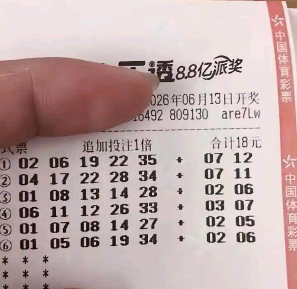 大乐透26065期开奖晒票抢先看，一张18倍单式票格外亮眼。此票前后区双双选用0