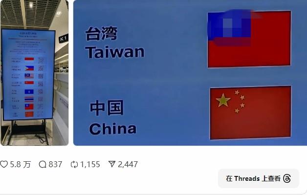【日本成田机场玩“一中一台”把戏】据台媒报道，台一网民6日在Threads上分享