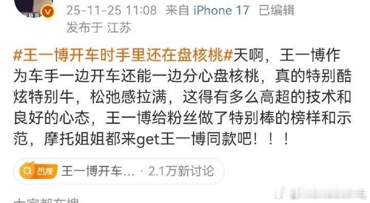 王一博粉丝居然还在夸，王一博一边开车边盘核桃，酷炫特别牛，到底有没有常识，科一科