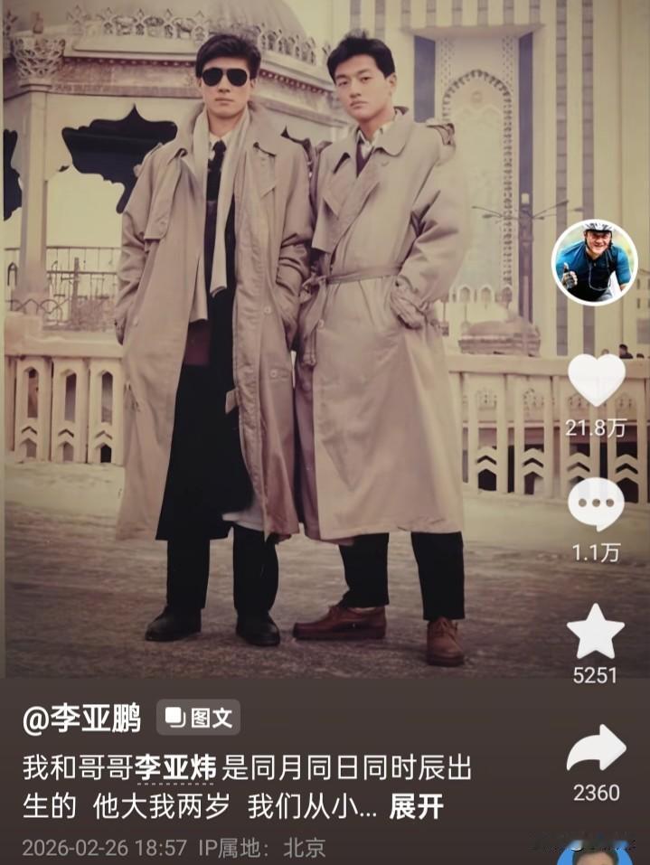 李亚鹏和哥哥冰释前嫌了，哥哥的信息让李亚鹏泪目，亲情永远是李亚鹏前进的动力。