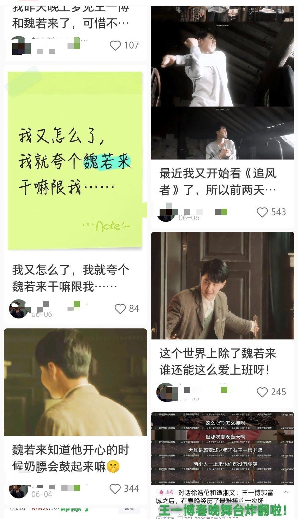 又一个因为王一博饰演的魏若来圈粉路人首页几乎发的全是魏若来相关都没有什么王一博本