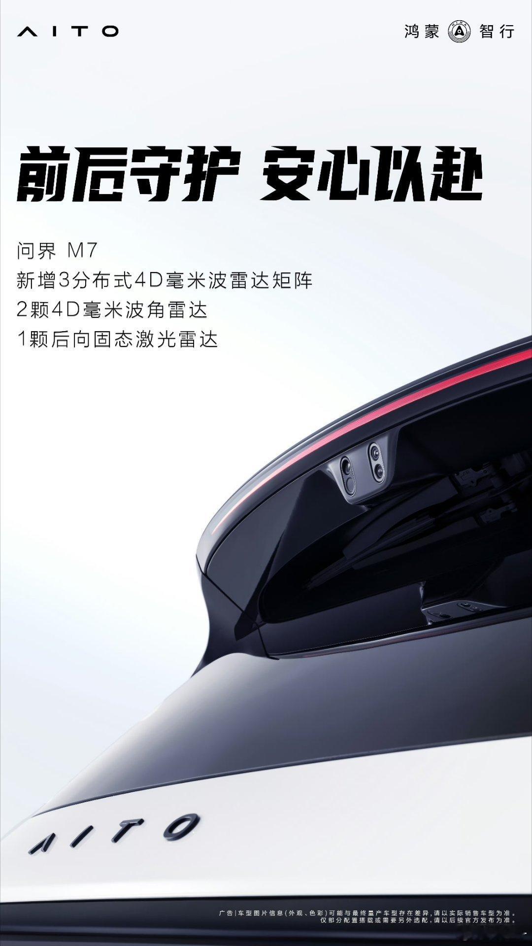 全新问界M7又发官图了三分布式4d毫米波雷达半隐藏式门把手这个黑武士配色我是真