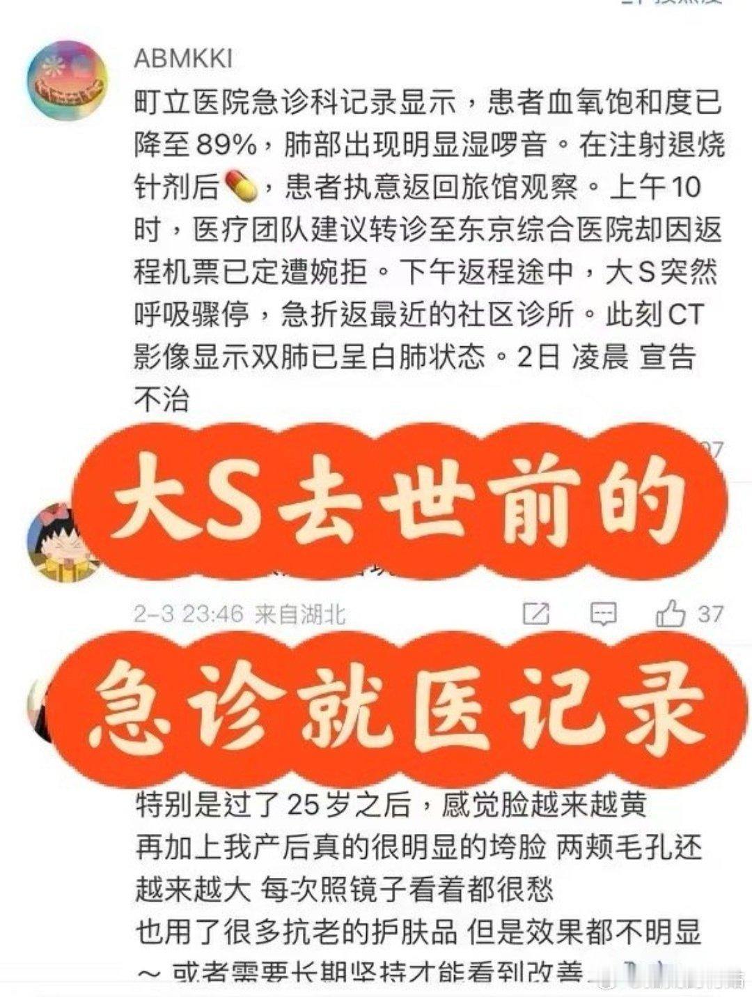 网传大S的急诊就诊记录三次就医，两次救护车，小医院都建议去大医院了，病人有严