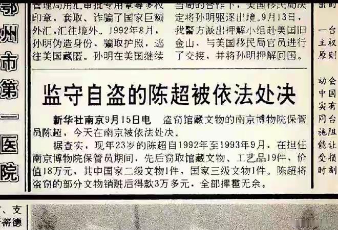 年仅23的陈超被处决当天，徐湖平把这个日子定为“安全检查日”，可此后，南博并