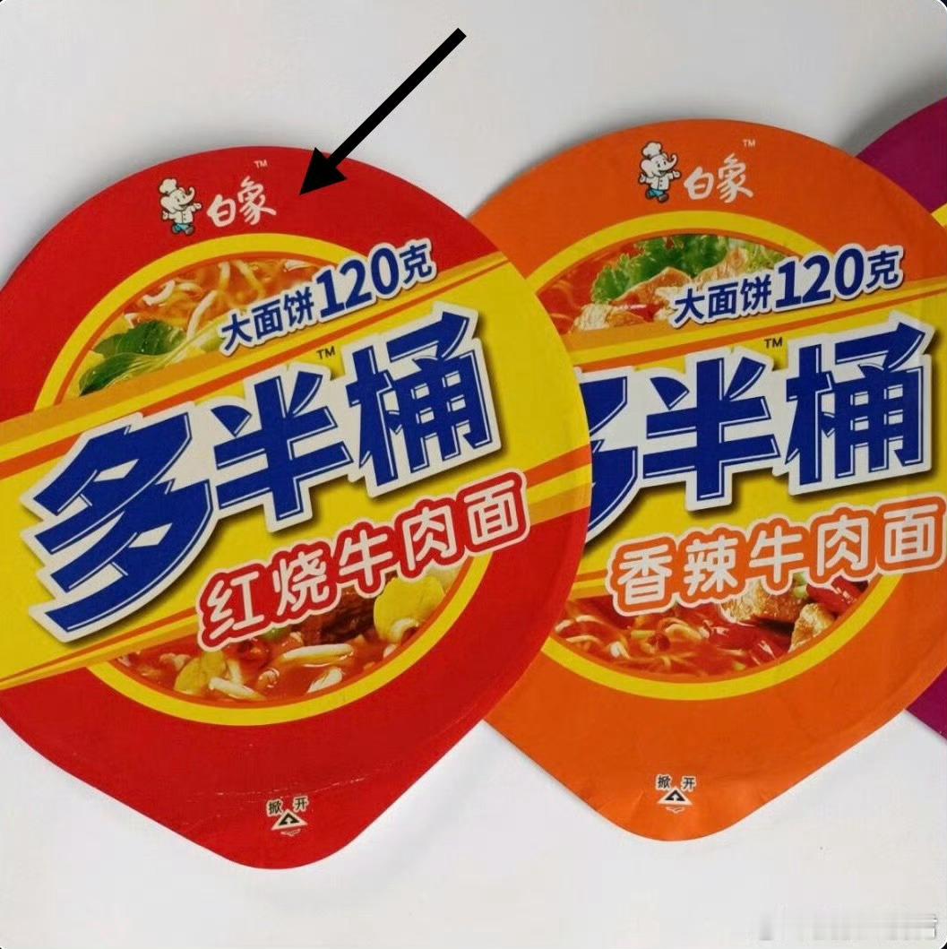 白象的诚恳印在包装上看来这次是受到教育了，主打就是知错就改，态度挺好。​​​