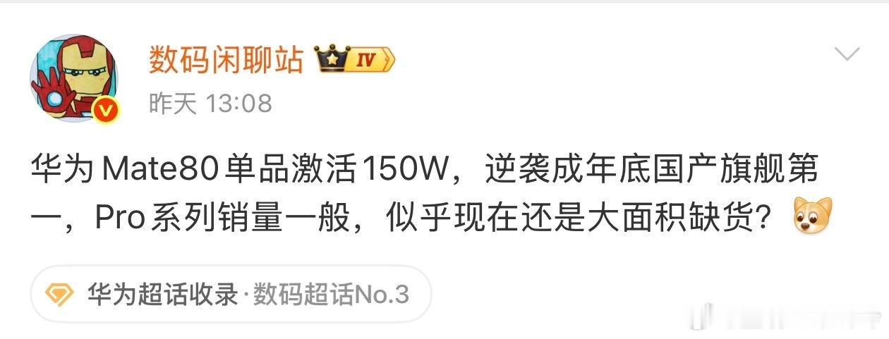 11月底发售，不到两个月就成了国产旗舰机销量第一，只能说高端这块除去果子就是华子