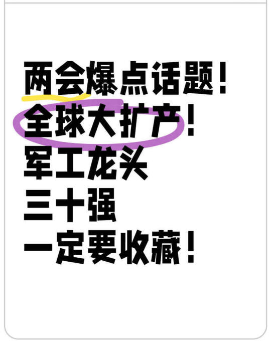 军工概念最新行情！30强龙头公司最全合集！