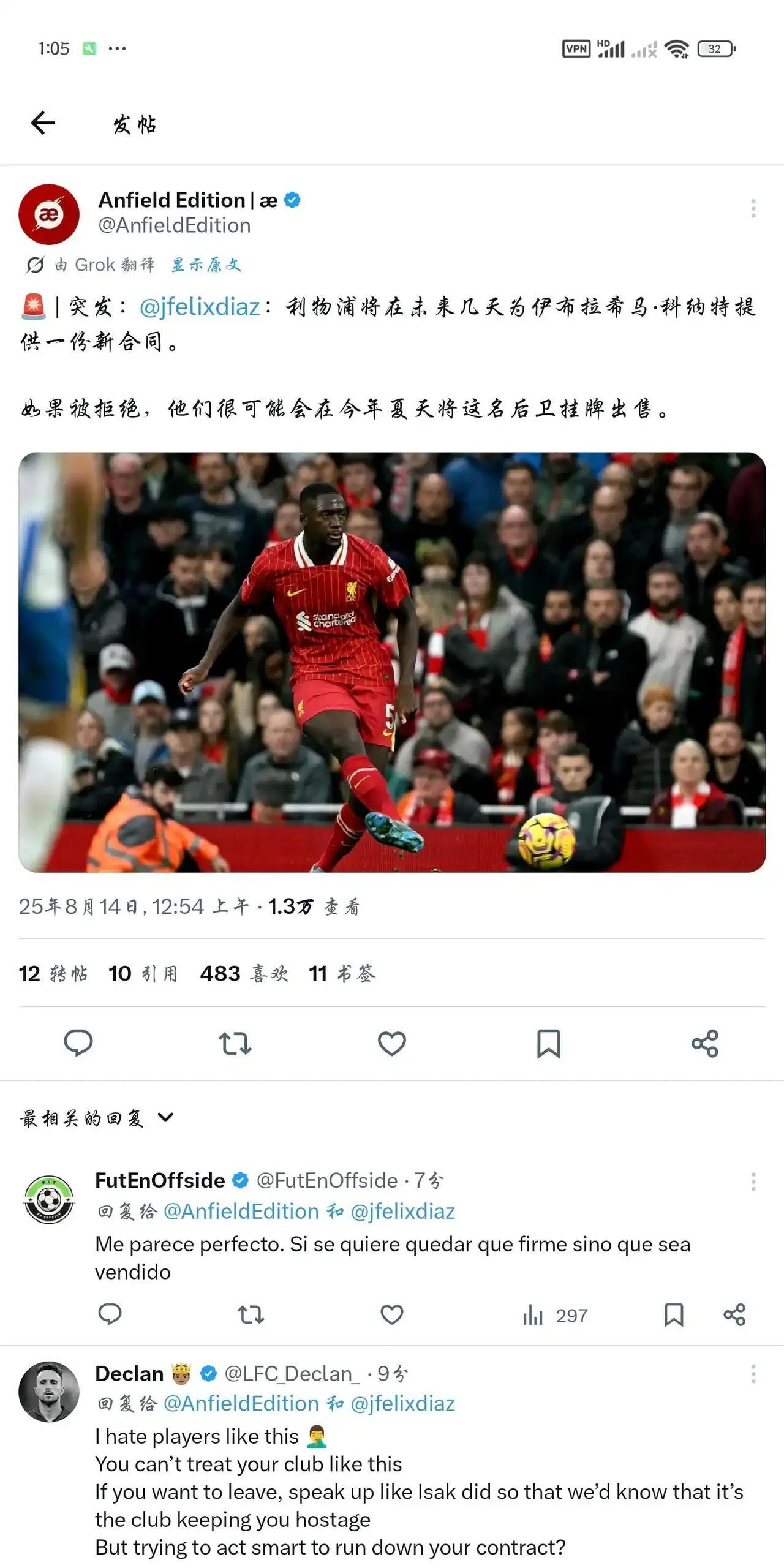 利物浦问科纳特到底续不续约？科纳特合同还剩一年，他想不续约，到时免签去皇马，这