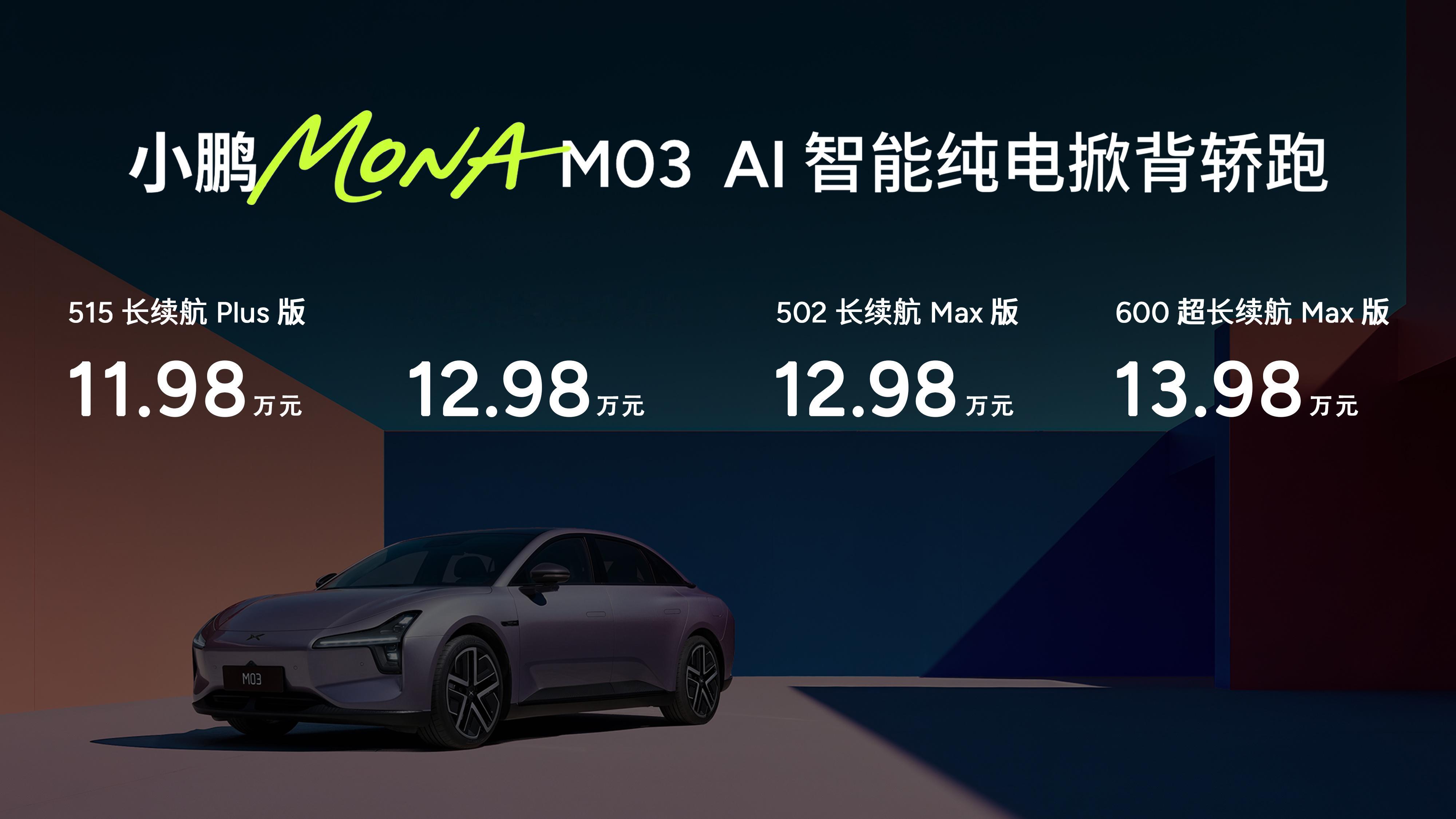超级热闹啊，北京的夏天来了！不一样的MONA，不一样的发布会！上市9个月，小鹏M