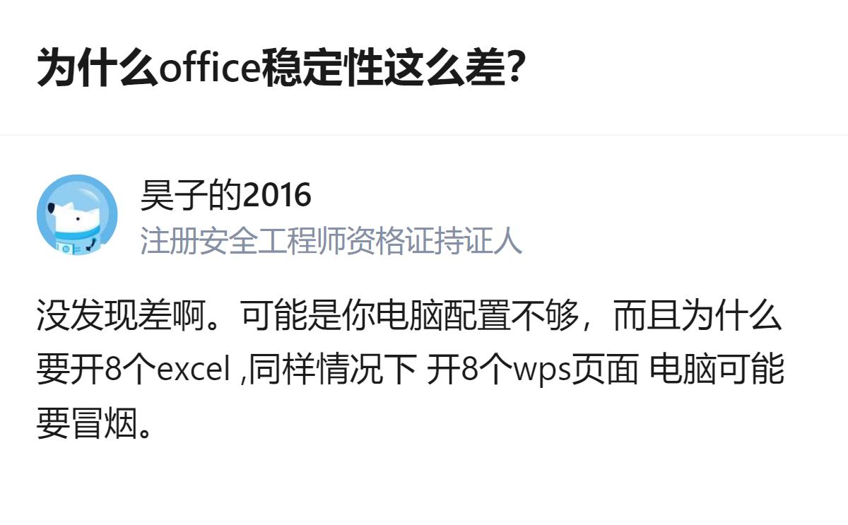 用Office2013办公时，开8个Excel、3个以上PPT就会出现卡死、显示