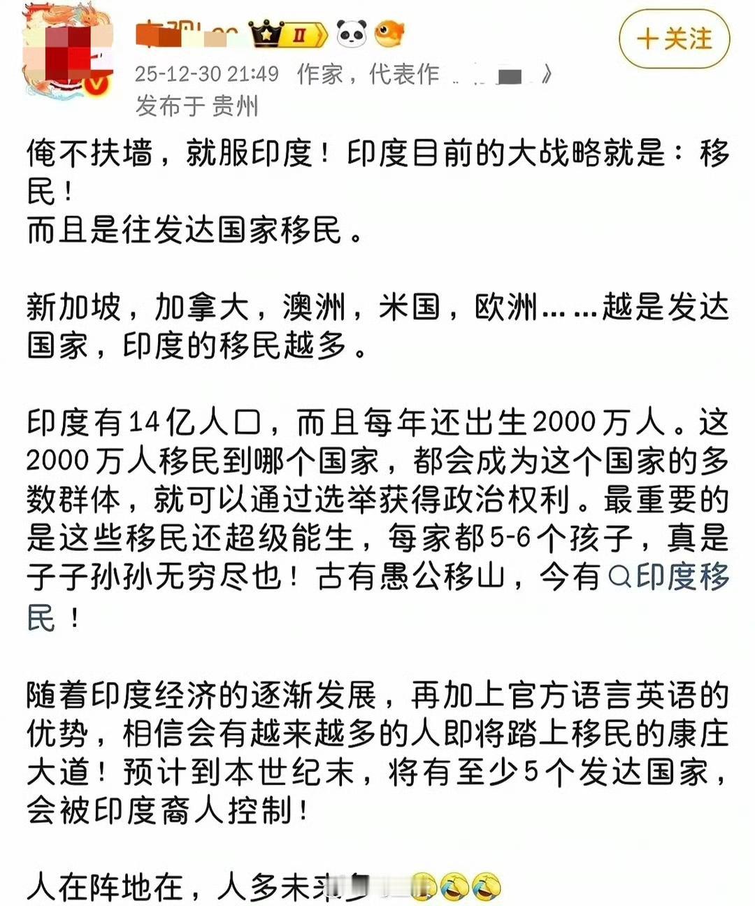 地球上留给印度的面积不多了。预计本世纪末，至少5个发达国家被印度裔控制。