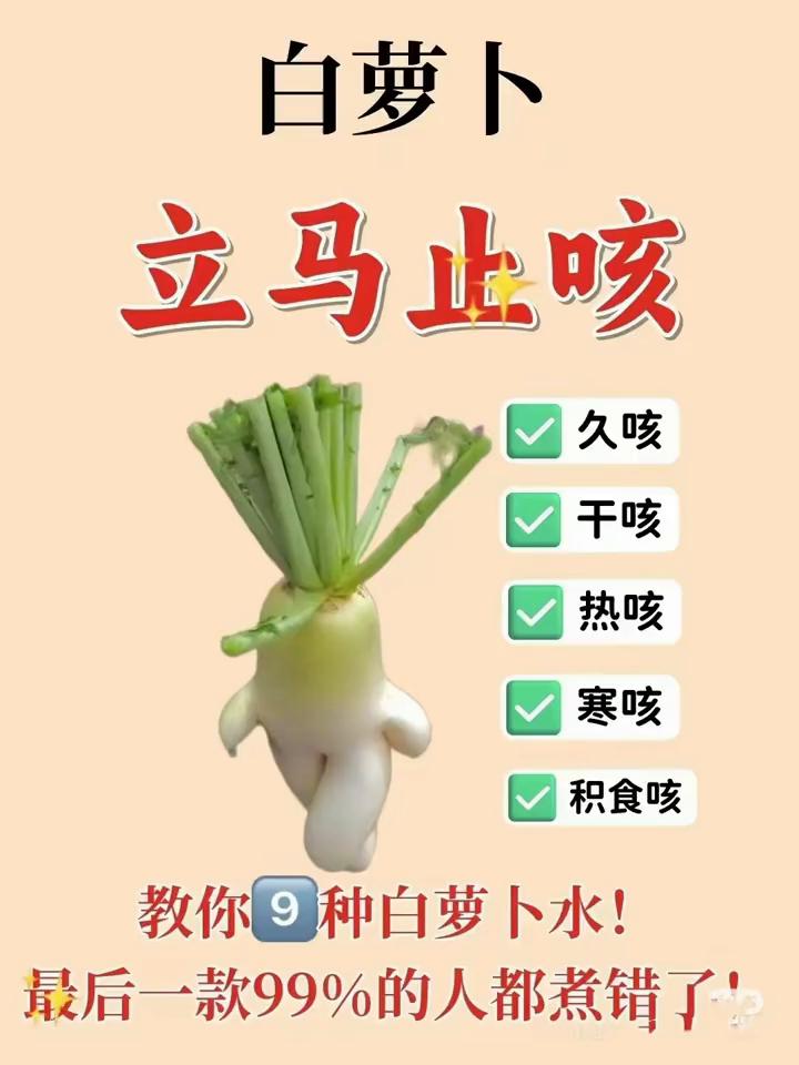 教你9种白萝卜水，最后一款99%的人都煮错了。·白萝卜苹果水：一小段白萝卜切片
