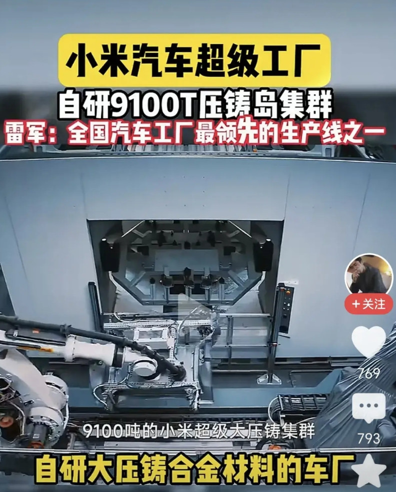 雷神的压铸机到底是自研还是买的？是联合研发还是定制研发？看到过雷神关于压铸机