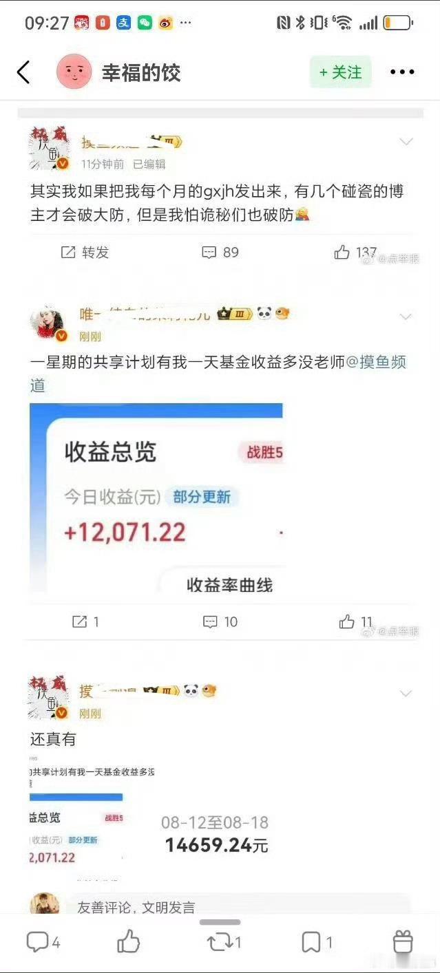 这微博还是可以赚钱的嘛​​​