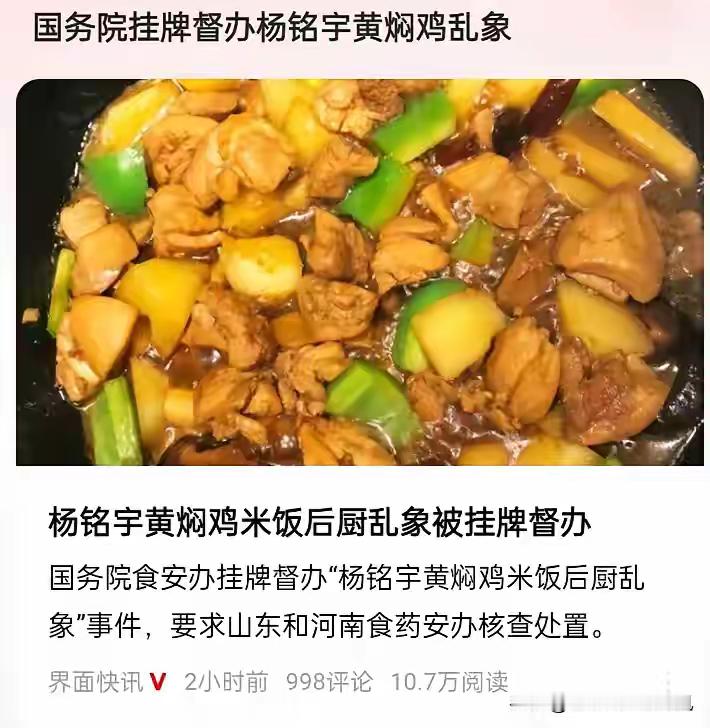 黄焖鸡事件闹大了，国务院食安办都亲自挂牌督办了，这次动真格的了！不过，我有点想法