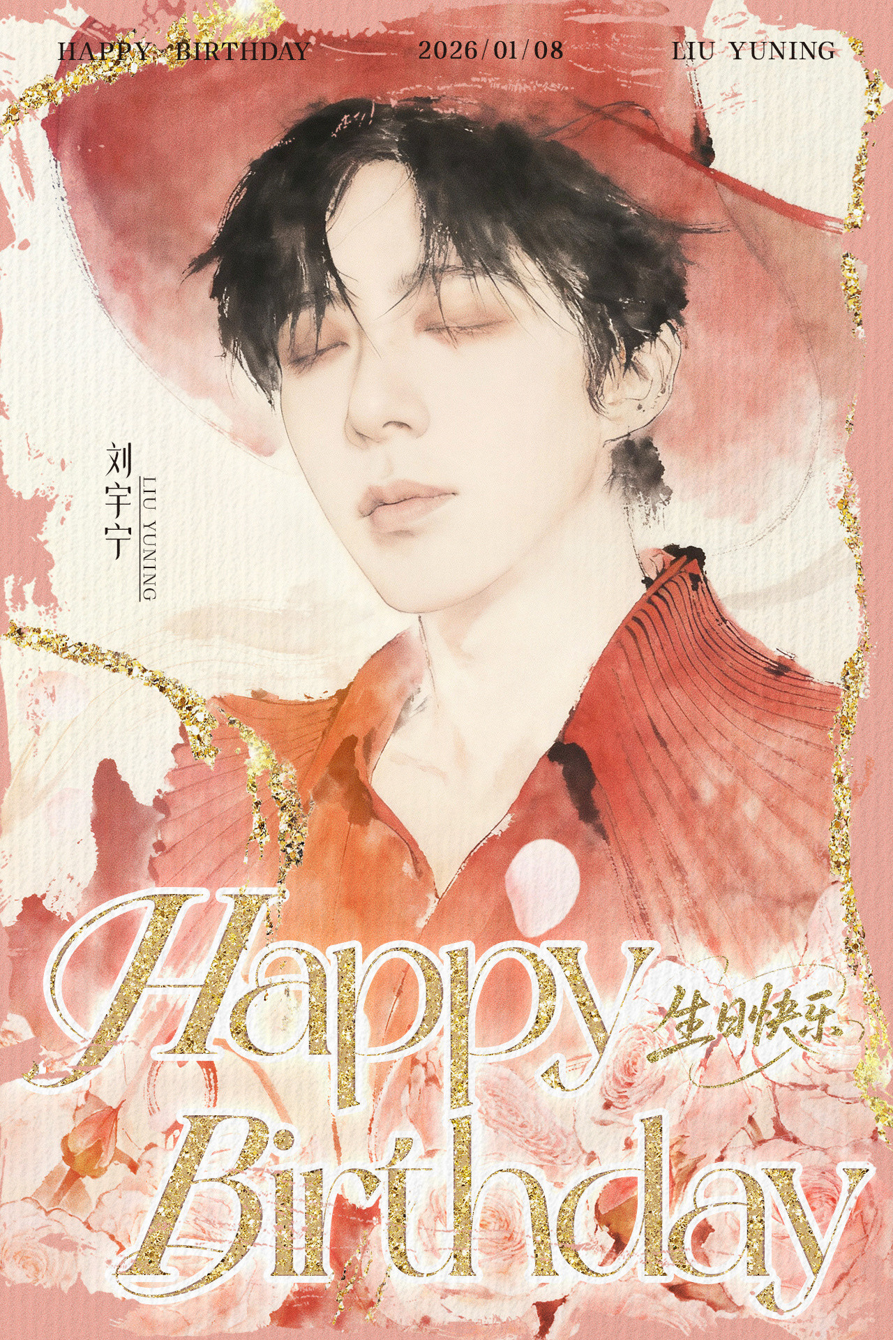 生日快乐🎂“宁”所为必有回响～刘宇宁0108生日快乐｜刘宇宁的2025总