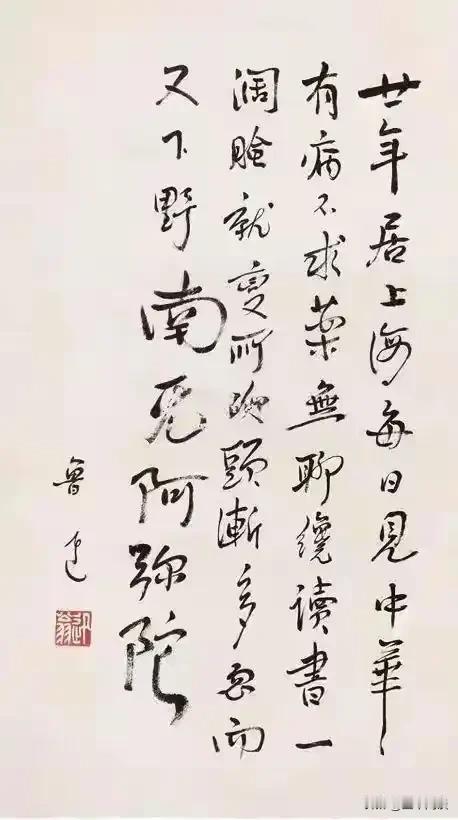 论书法造诣，鲁迅和郭沫若谁更胜一筹？在中国现代文坛上，鲁迅的地位是高于郭沫若的，