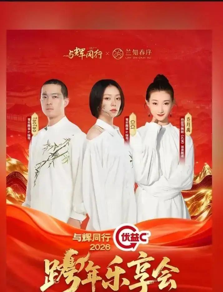 董宇辉在直播里直接喊话胡小鸥，说2026年跨年乐享会想请他一起整点“有温度的声音