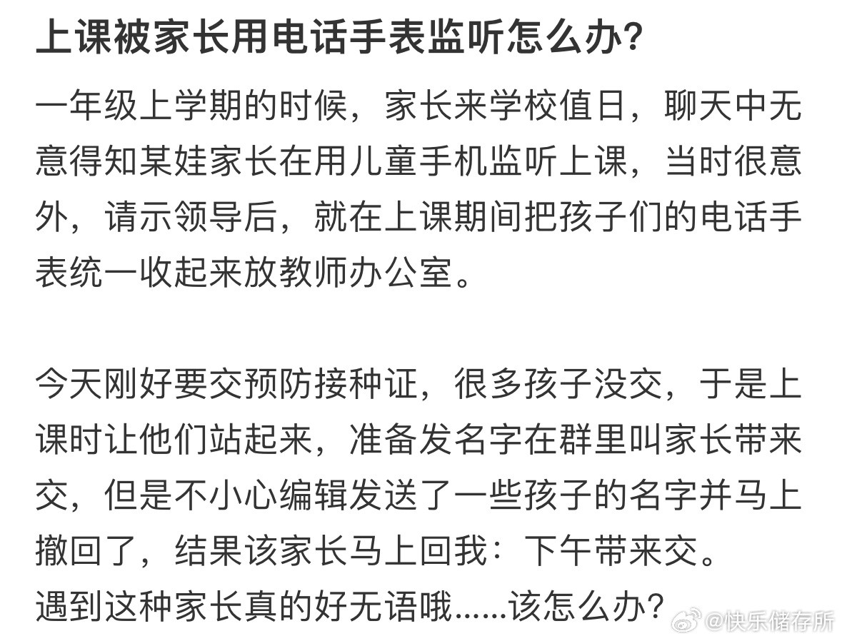 上课被家长用电话手表监听怎么办❓​​​