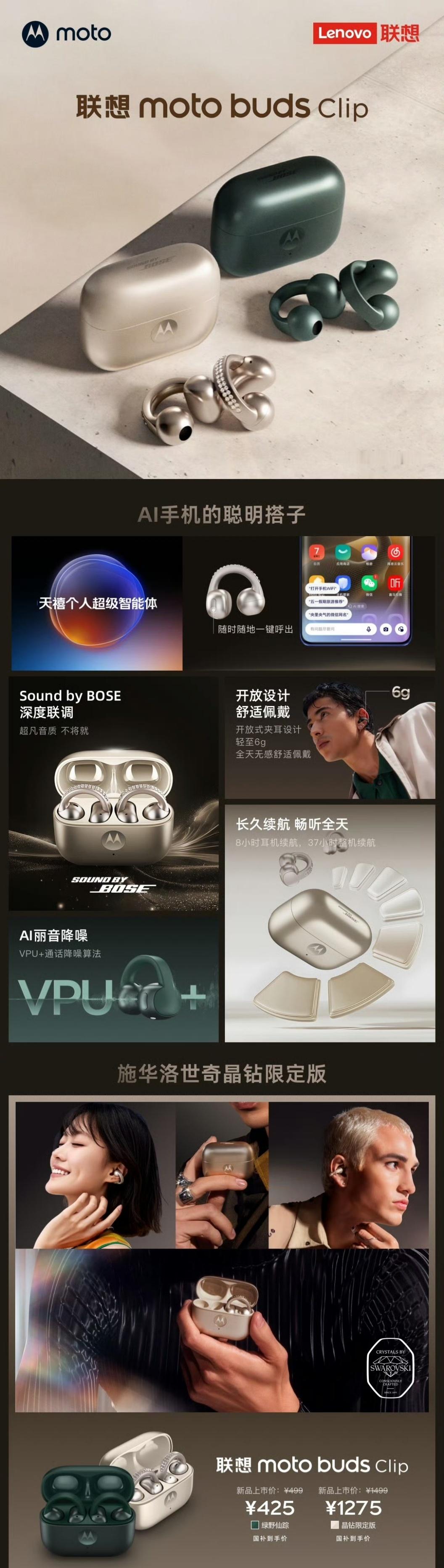 联想moto昨晚的新品，motorazr60系列、edge60系列和bud