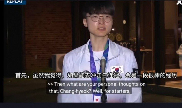 【Faker回应是否冲击下届亚运，Faker说如有机会冲击亚运3连冠很棒】10月