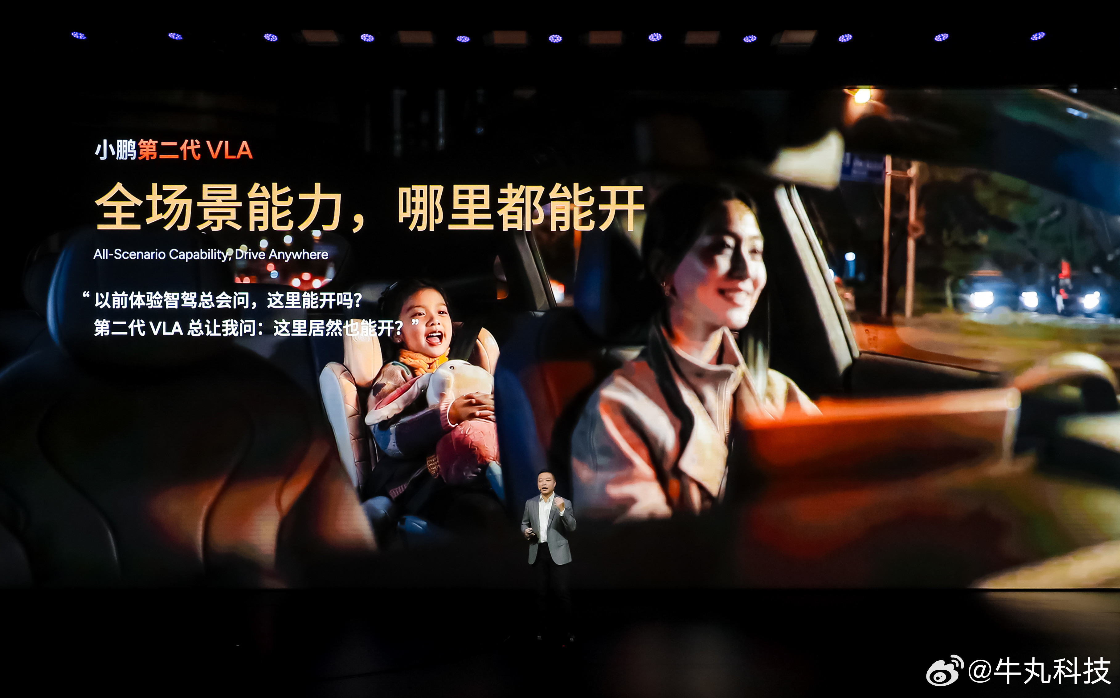 小鹏第二代VLA带来安心又丝滑的智驾体验，上手5分钟就能彻底放松，还成功