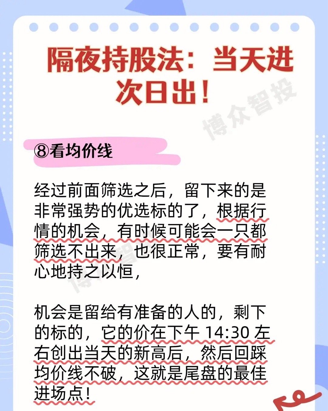 隔夜持股法：当天进次日出！——完整选股策略总结这套“隔夜持股法”是一种短线交易