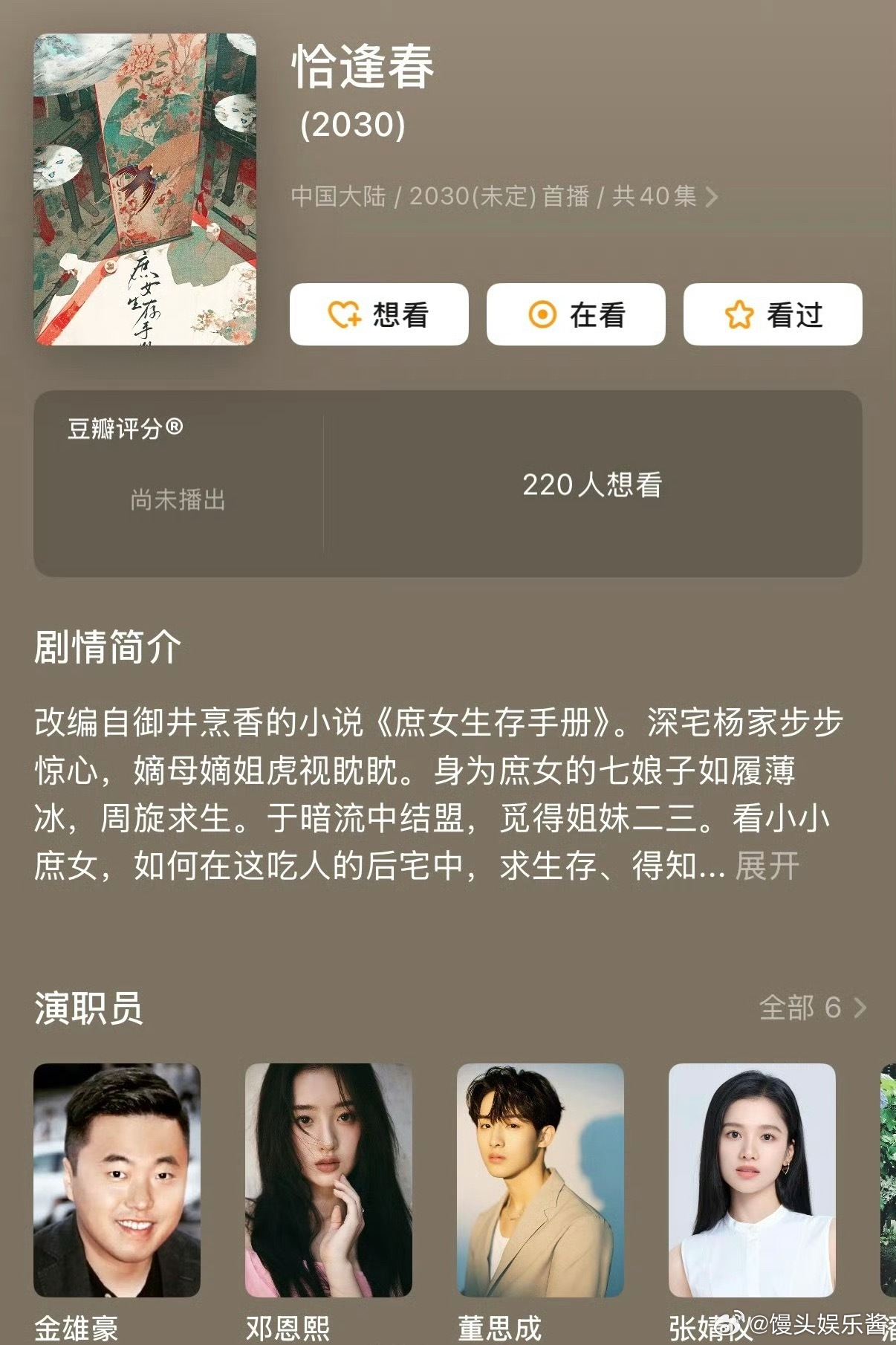 《庶女生存手册》🍉董思成、邓恩熙，网传之前男主是陈哲远