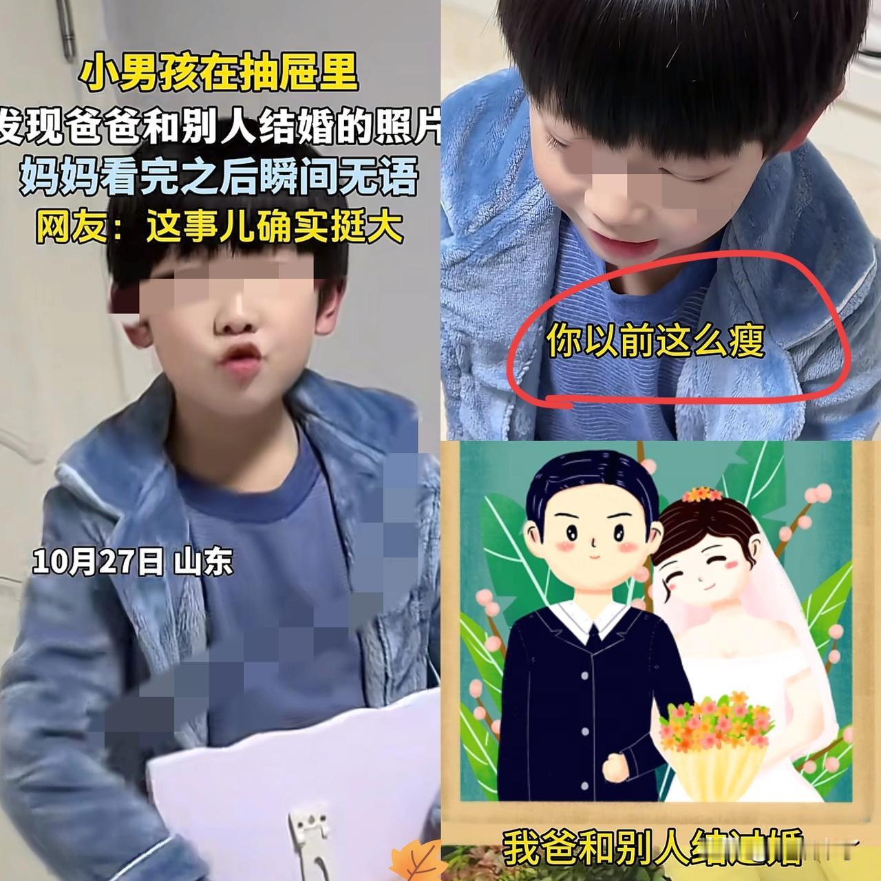 山东,一小孩在爸爸抽屉里翻出来了一张照片,上面一个是爸爸另一个小孩不认识,小孩连