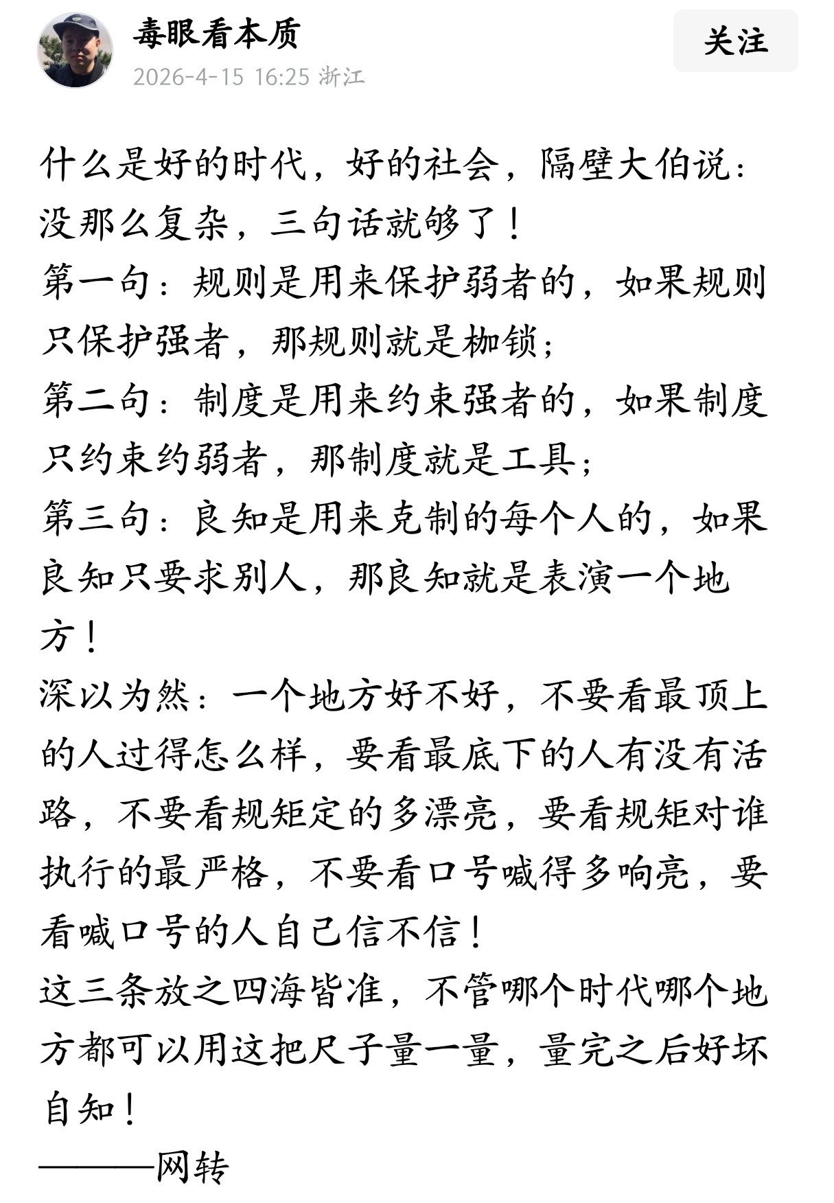 什么是好的时代，好的社会，其实没那么复杂，三句话就够了。