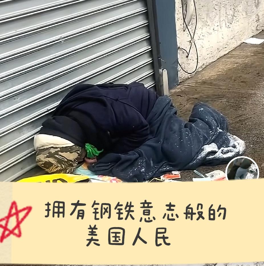 这次劳A是搓破大侄子们的肺管子了以前听说美国流浪汉拿着国家的救济金周游全世