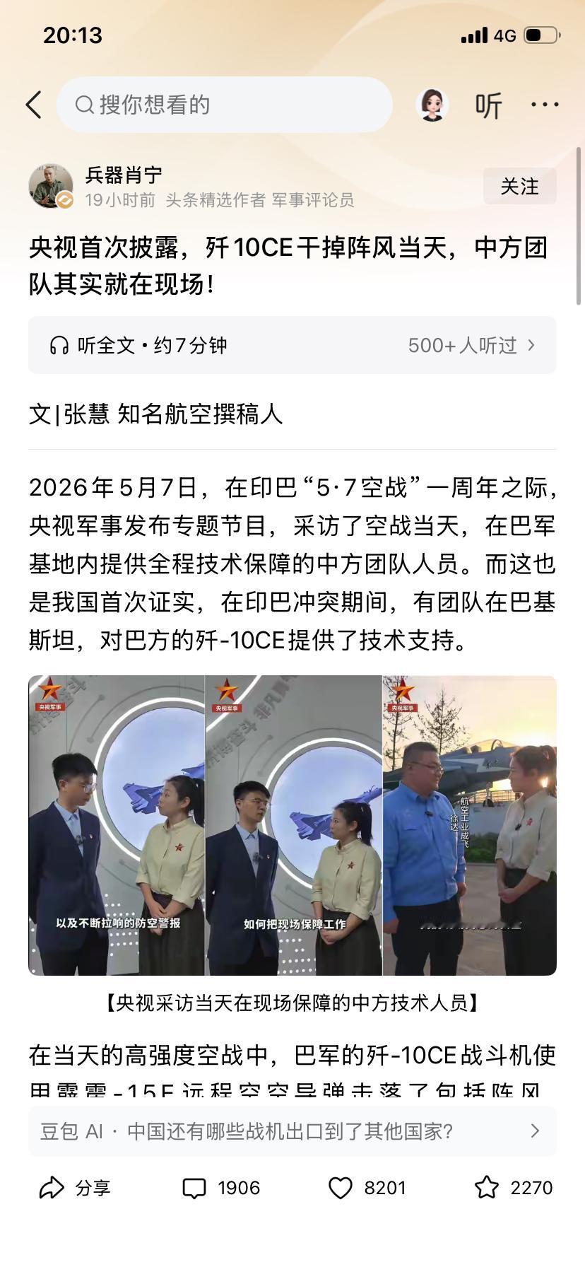 印巴5·7空战一年之后被爆出巴基斯坦使用歼10C战机击落阵风战机的时候，有中方