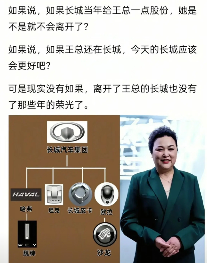 如果长城当年给王凤英一点股份，她是不是就不会离开了？！长城是错过了风头而已，赛