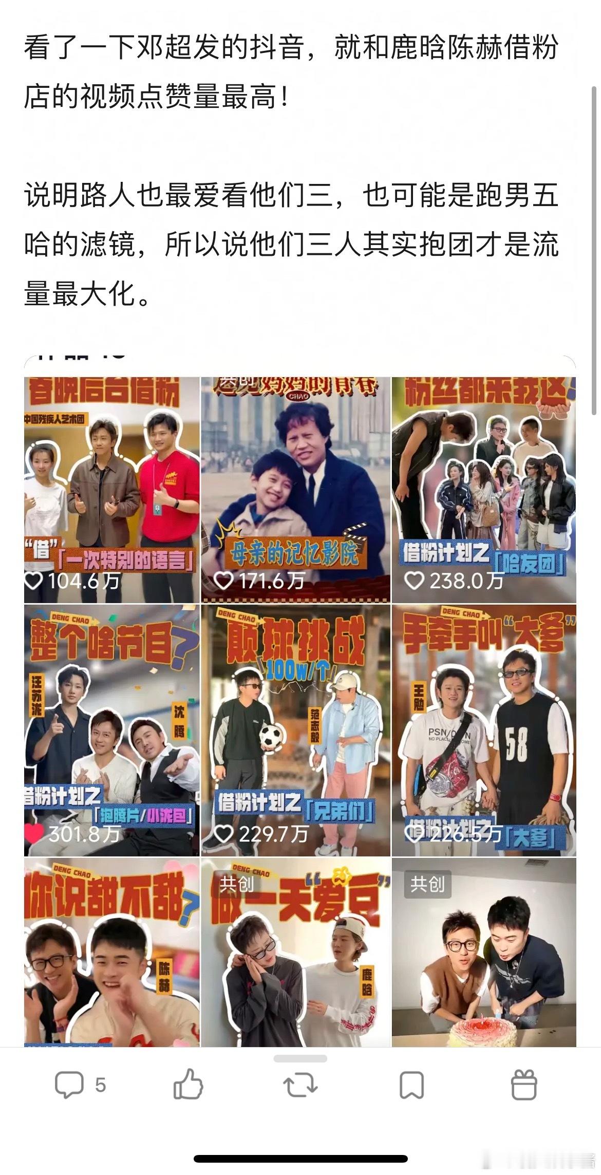 邓超陈赫鹿晗三人抱团才是流量最大化吧？