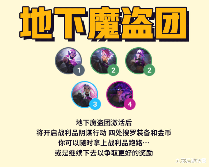 云顶S8测试服, 地下魔盗团获一致好评, 称之为最强赏金羁绊