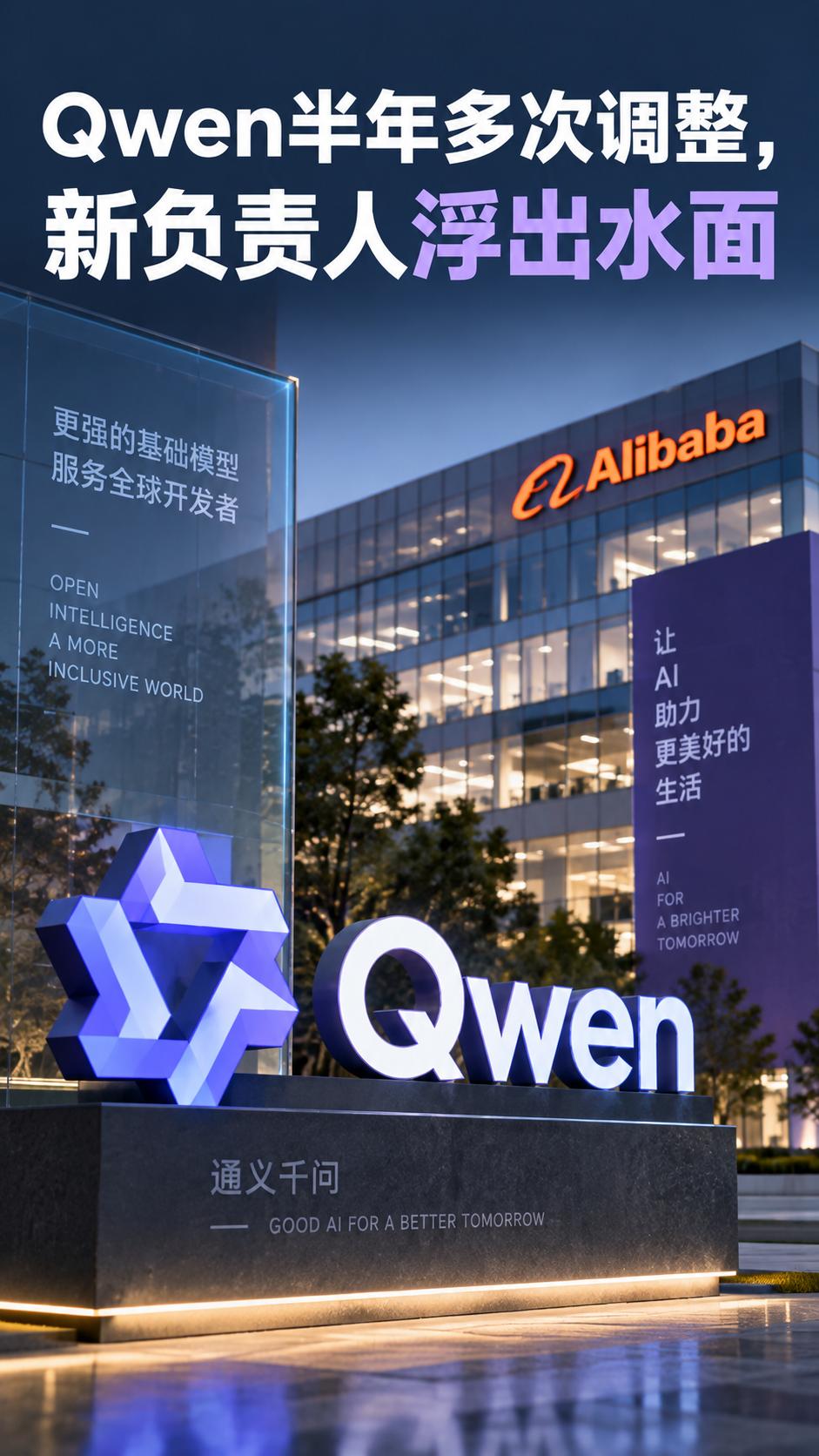 Qwen半年多次调整，刘大一恒现在站到台前Qwen背后的负责人终于更清楚了