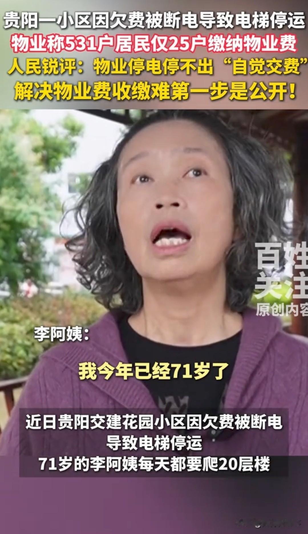 1块钱1平的物业费，便宜到离谱对吧？可贵阳这个531户的小区，居然只有25户愿意
