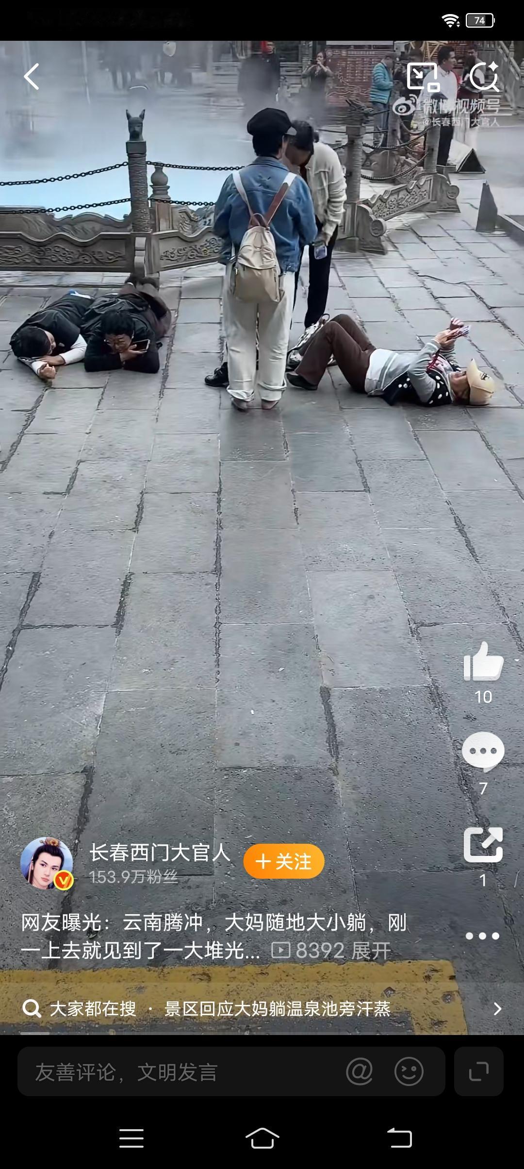 云南腾冲热海景区大滚锅旁边，大妈随地大小躺，刚一上去就见到了一大堆光着脚丫子的人