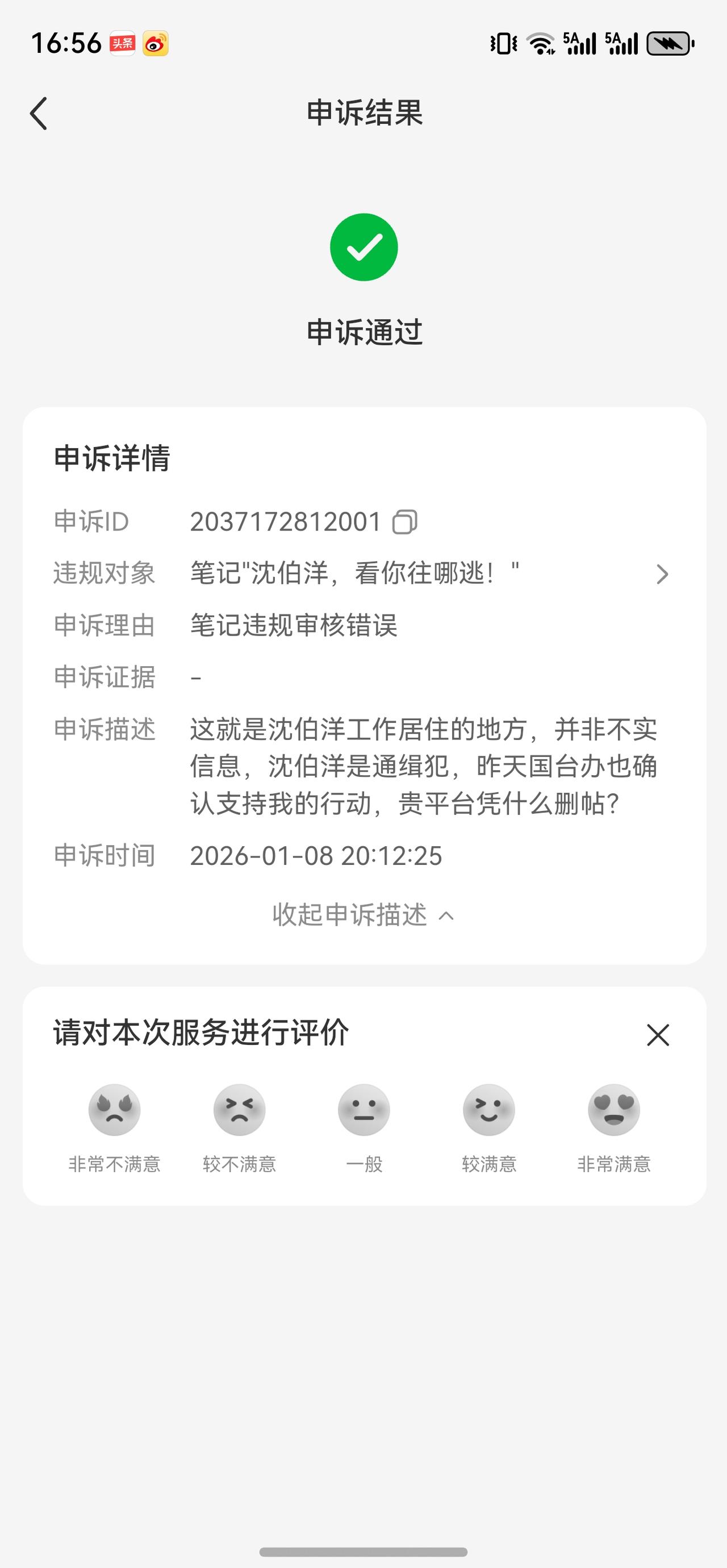 在小地瓜申诉成功了[呲牙笑]