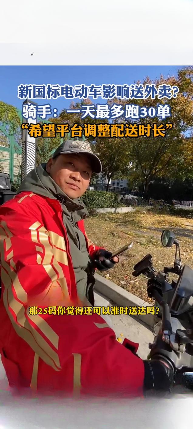 电动自行车新国标正式实施外卖行业面临合规与效率挑战近期，备受关注的《电动自