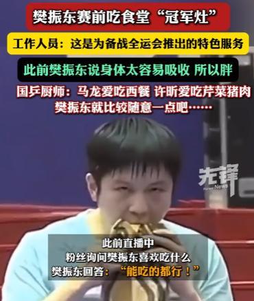 樊振东已经归队！5月14日，小胖在上海队训练基地的视频被曝光，迅速引发网友热议，