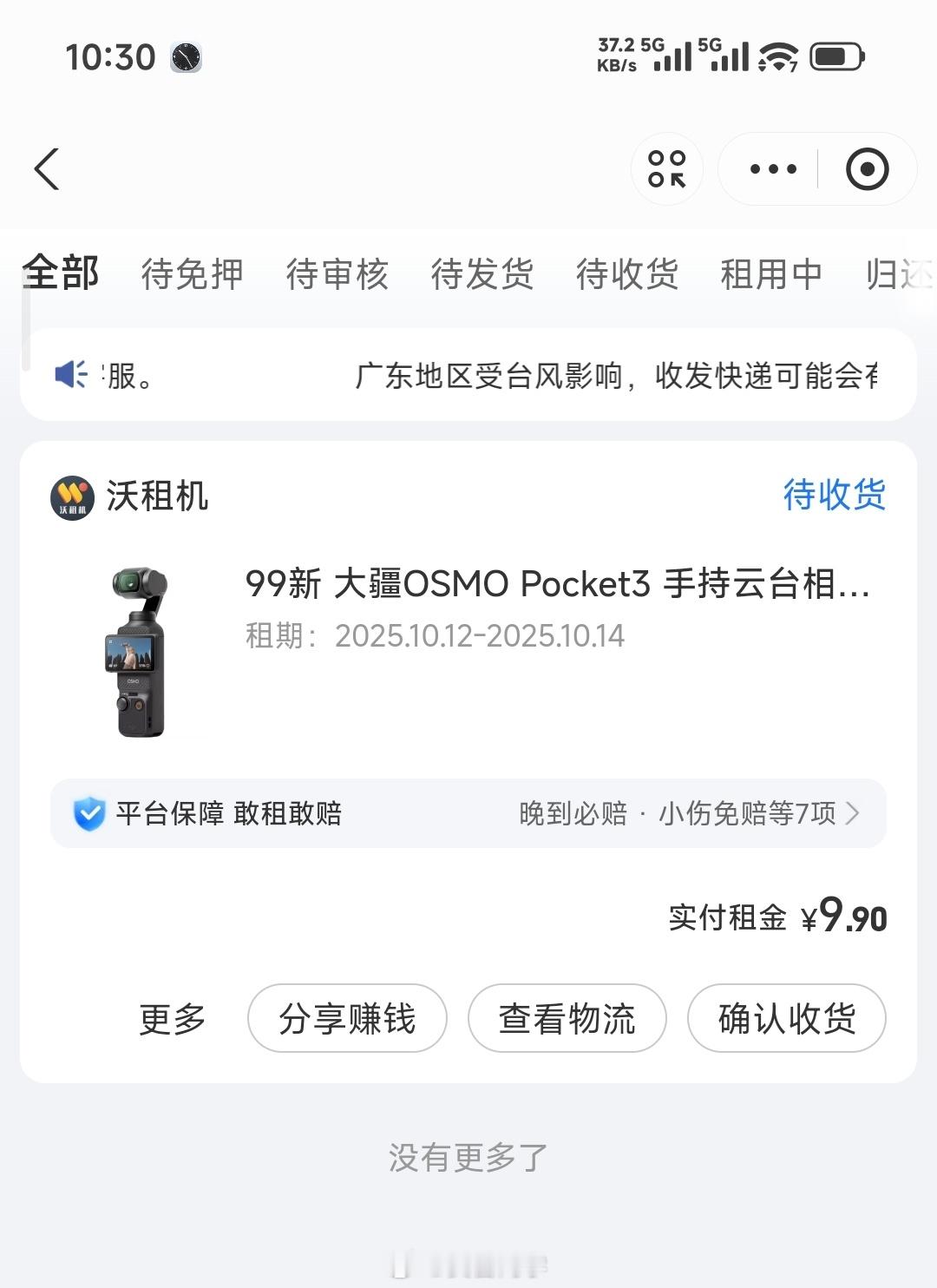 大疆大疆，我真是昨晚设置了闹钟，然后0点直接缺货了[笑着哭]本来想在淘宝淘