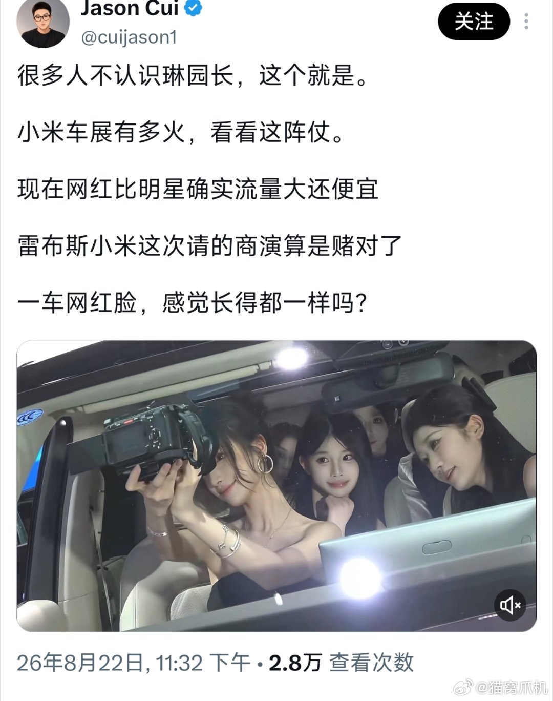 这次小米应该没请车模吧，我去了两天，是有一些网红和coser在小米展台，但别人都是去打卡蹭热度的。​
