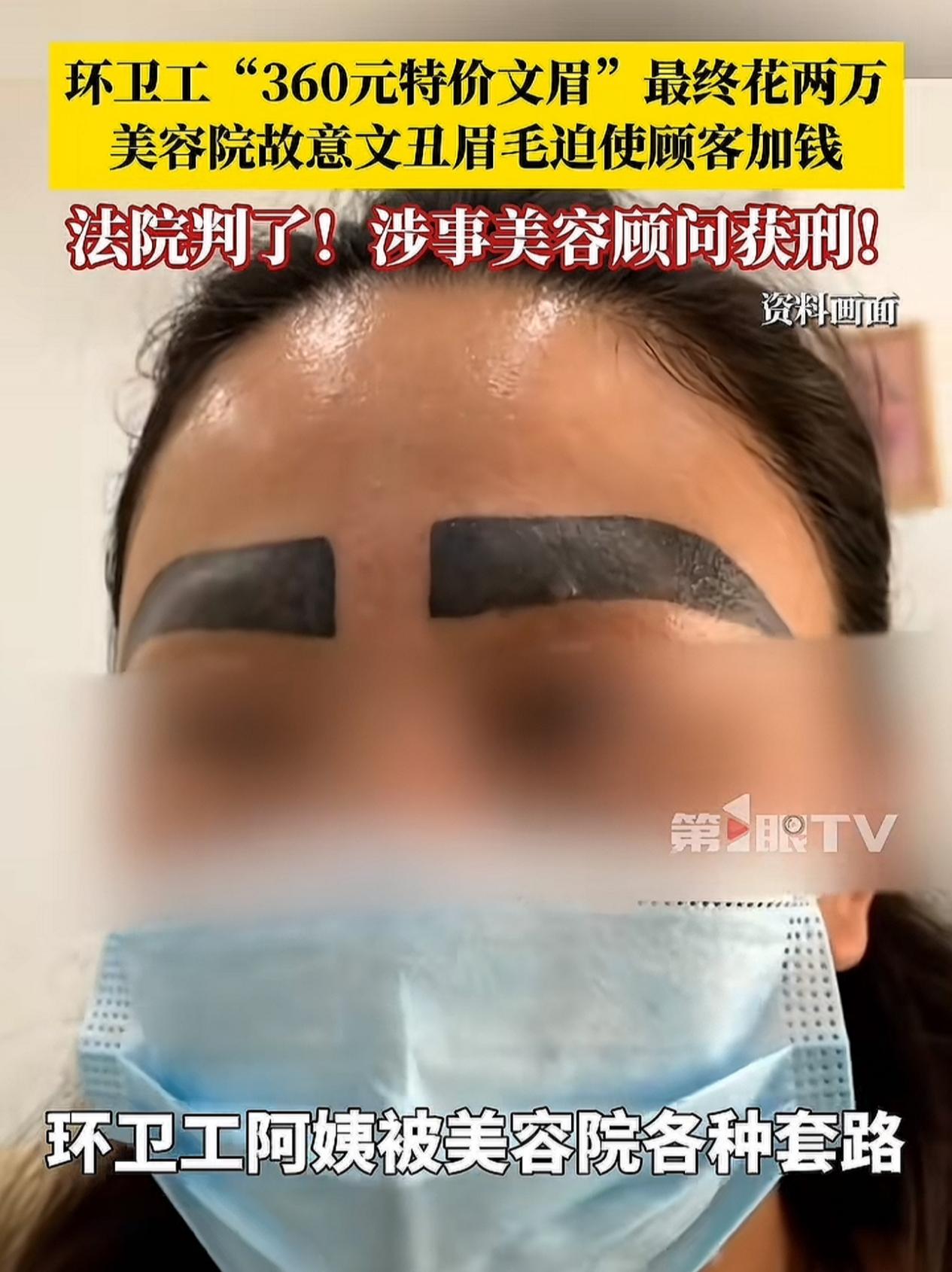 “环卫工被故意文粗眉被迫花2万”中国裁判文书网公布的一审判决书及权威媒体报道