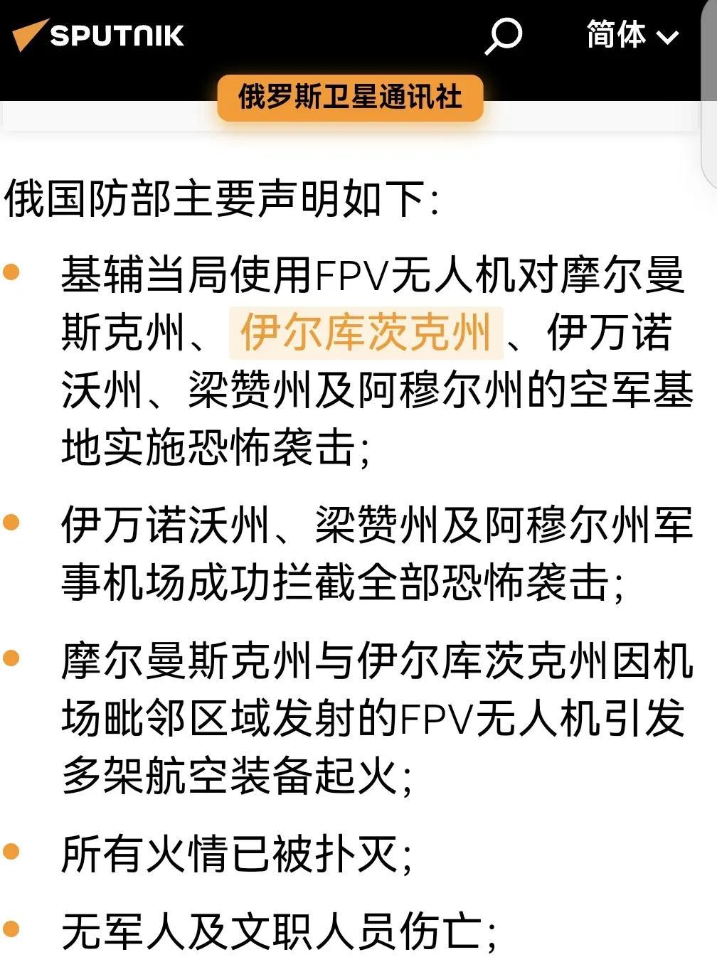 【这次俄罗斯大大方方地承认了】6月1日晚，俄罗斯国防部承认五地空军基地遇袭。比