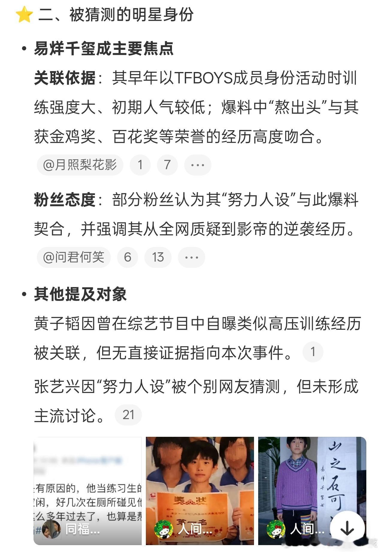 易烊千玺？黄子韬？张艺兴？不过有一说一，现在的娱乐新闻真挺无聊的，这是要说明人家