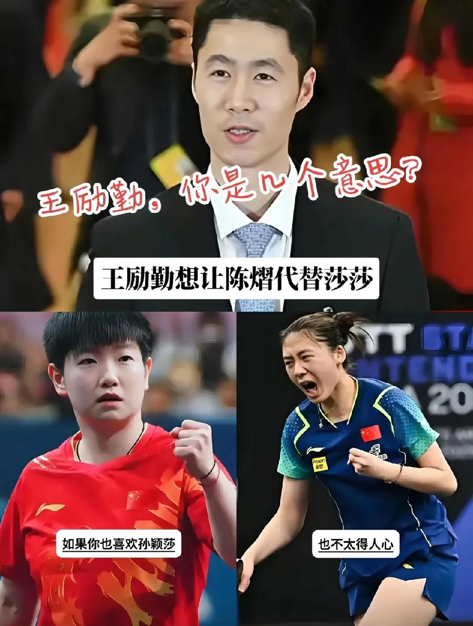 王励勤这回又揪心了……想都没想到，俩人齐刷刷被0:3横扫，朱雨玲能击败国乒还好