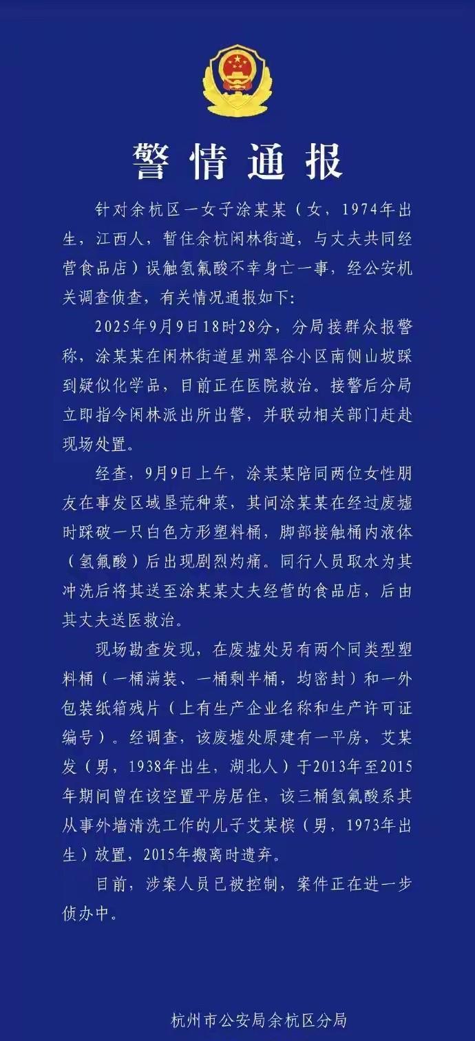 女子踩“化骨水”身亡案的肇事者找到了，是一名从事外墙清洗工作的52岁男子在201