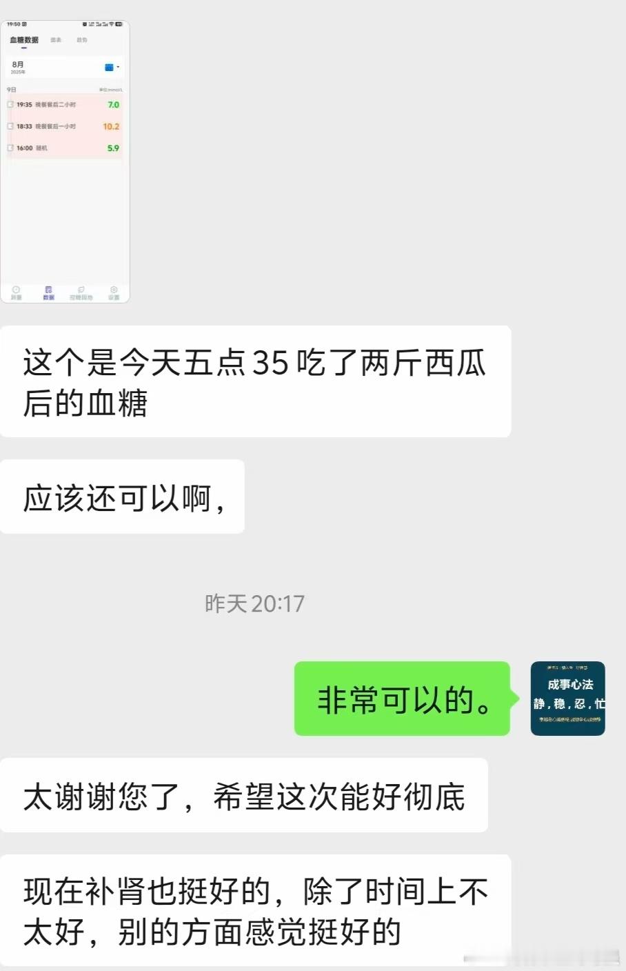 不仅血糖正常了​捎带着把肾也给补好了！​​​