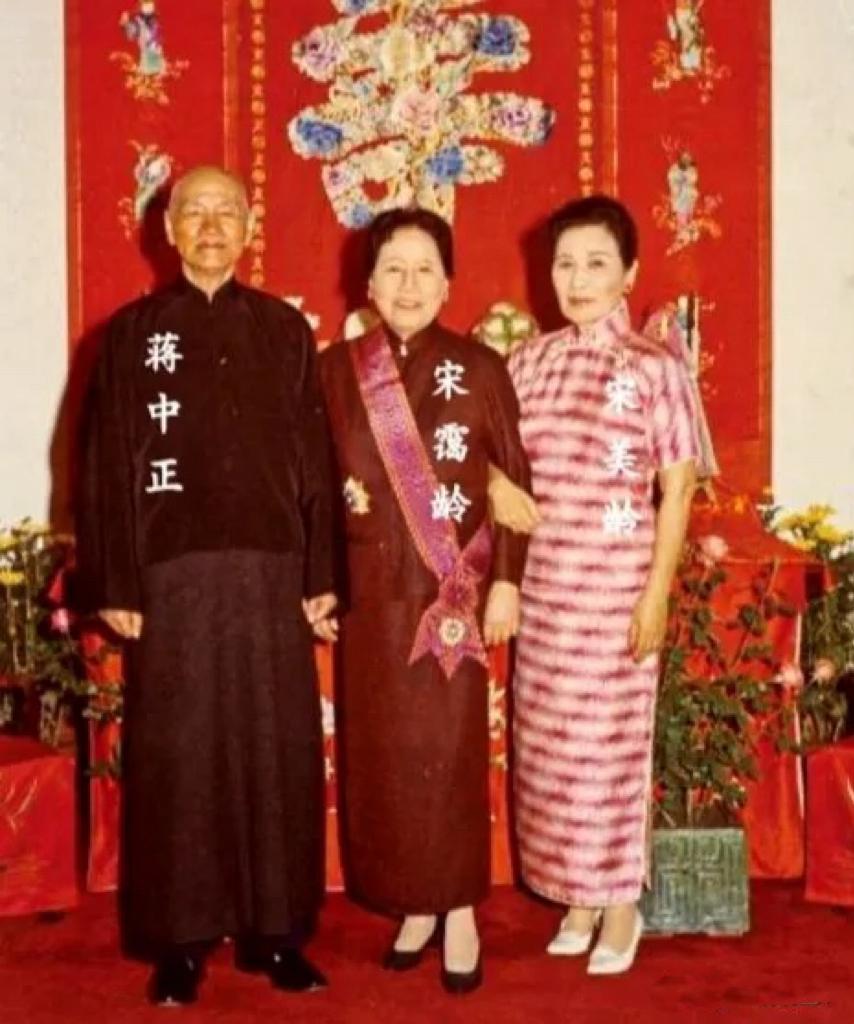 1969年，80岁的宋霭龄赴台过生日，与三妹美龄和妹夫中正的一张合影，寿宴当时并